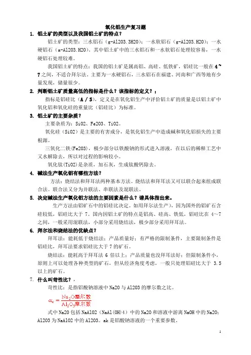 有色金属冶金复习考试题