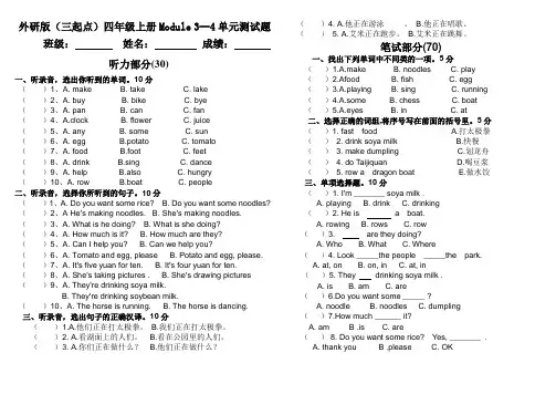 外研版小学英语四年级上册3-4单元测试题