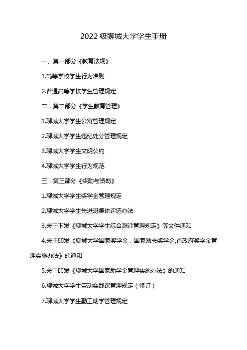2022级聊城大学学生手册