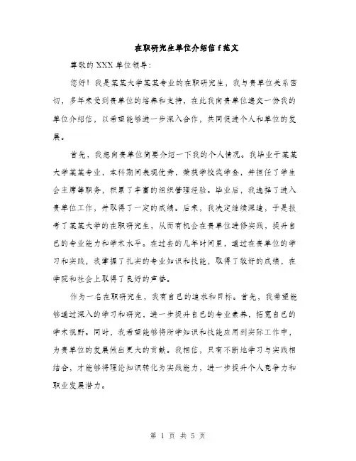 在职研究生单位介绍信f范文（二篇）