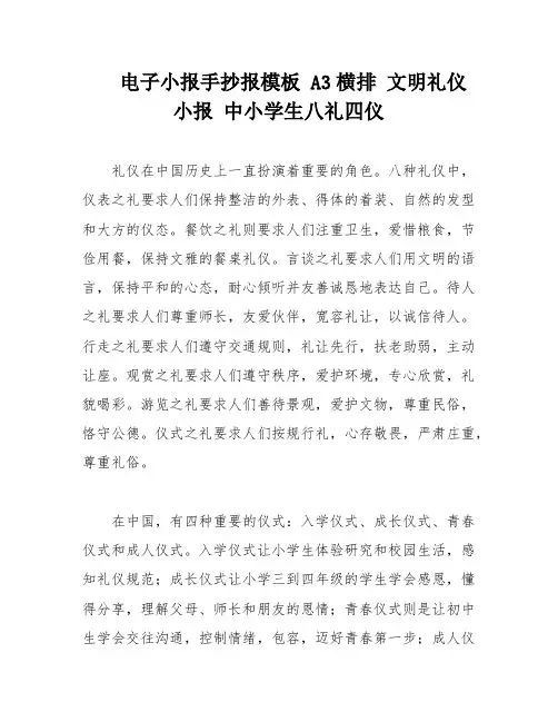 电子小报手抄报模板 A3横排 文明礼仪小报 中小学生八礼四仪