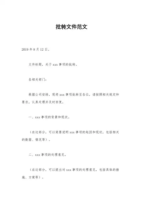 批转文件范文