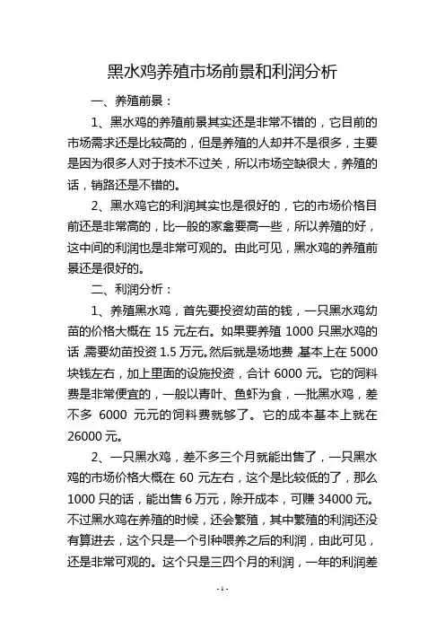 黑水鸡养殖市场前景和利润分析