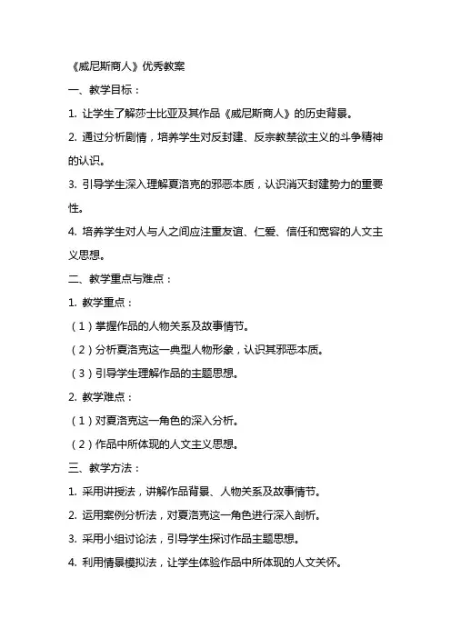 《威尼斯商人》教案2