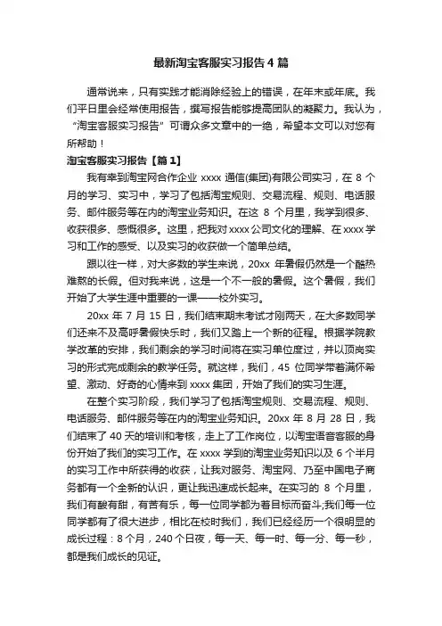 最新淘宝客服实习报告4篇