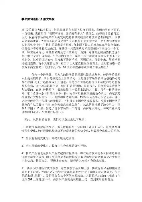 教你如何选出10倍大牛股