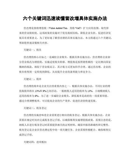 六个关键词迅速读懂营改增具体实施办法