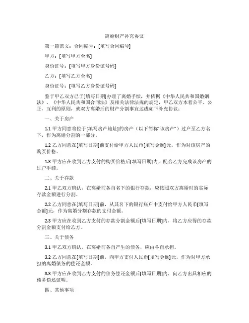 离婚财产补充协议