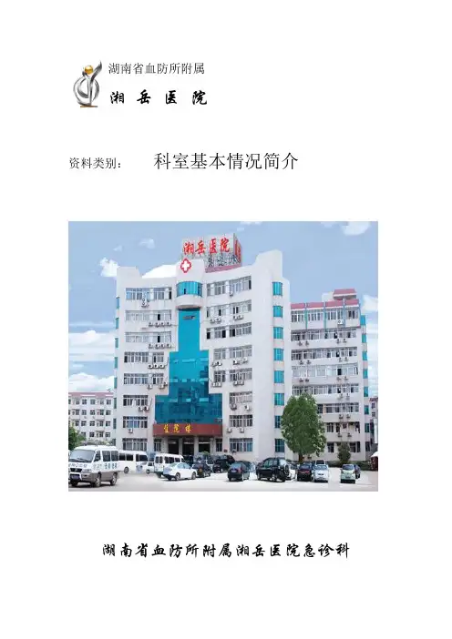 科室基本情况简介模版 3
