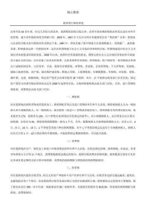 我国现行税收制度流程和税收种类