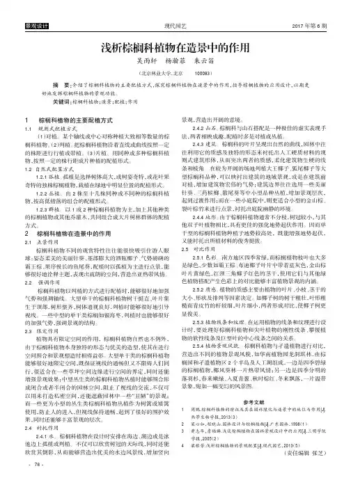 浅析棕榈科植物在造景中的作用