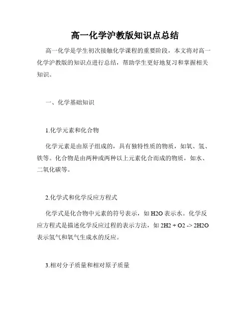 高一化学沪教版知识点总结