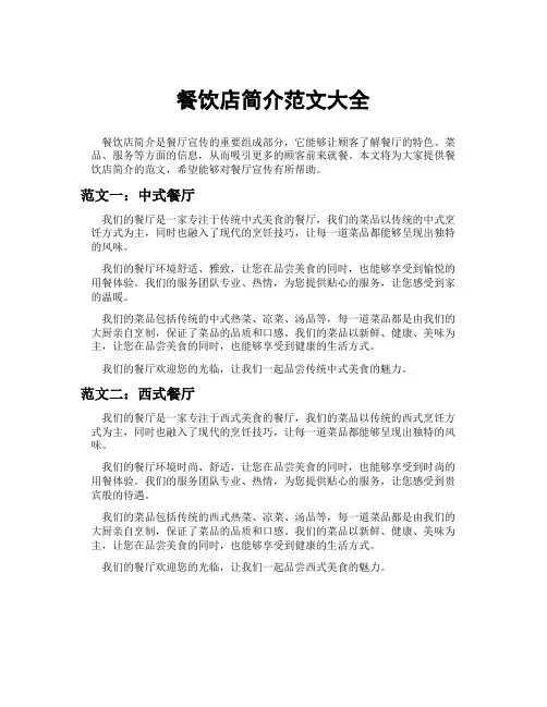 餐饮店简介范文大全