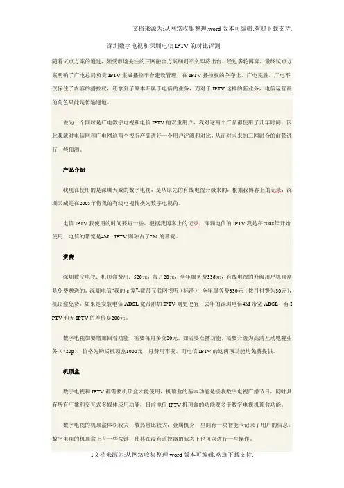 深圳数字电视与深圳电信IPTV的对比评测