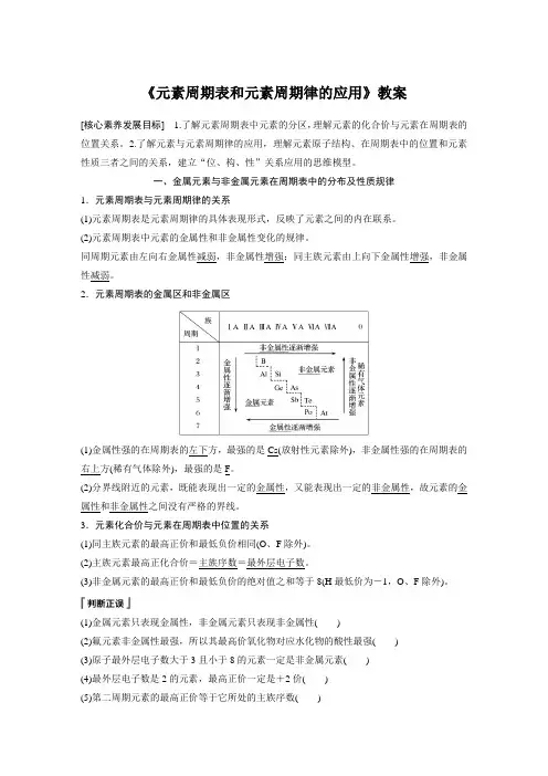《元素周期表和元素周期律的应用》教案