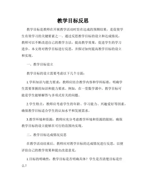 教学目标反思