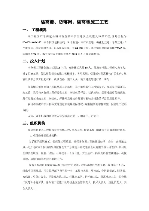 隔离栅施工方案