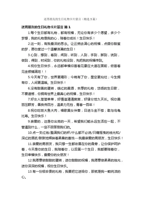 送男朋友的生日礼物卡片留言（精选3篇）