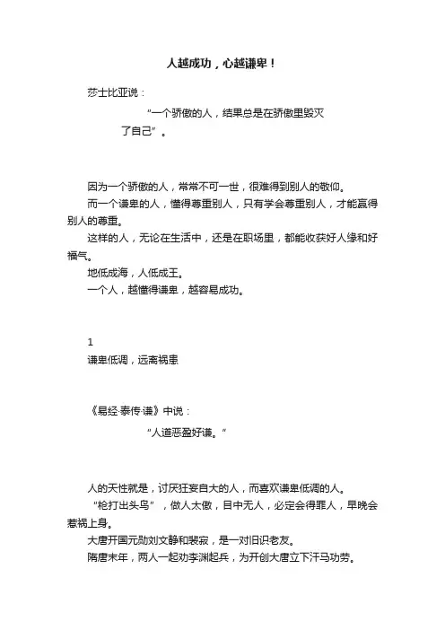 人越成功，心越谦卑！