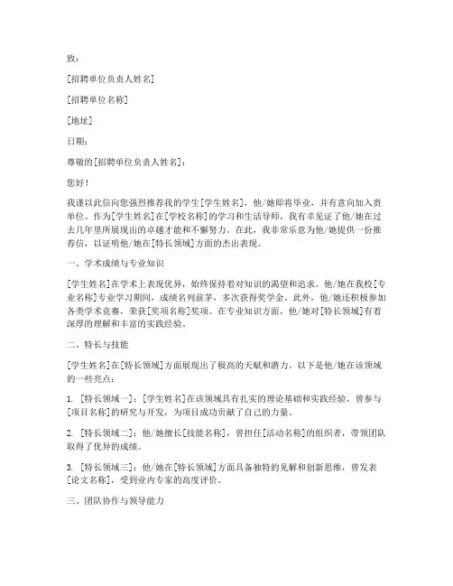 关于特长的推荐信范文