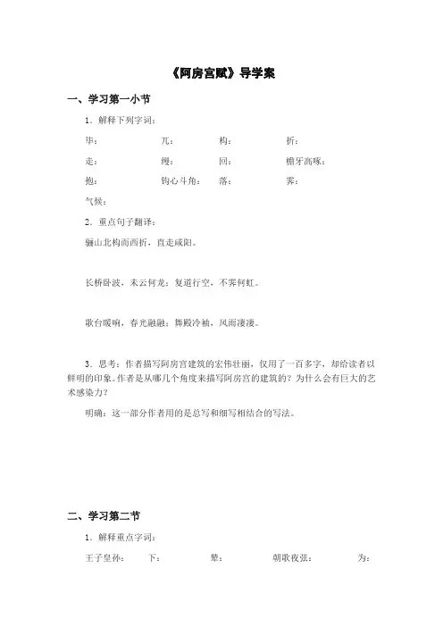 粤教版-必修二-第四单元 文言文-14 阿房宫赋 全省一等奖