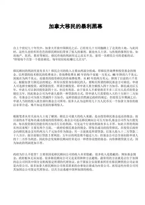加拿大移民的暴利黑幕
