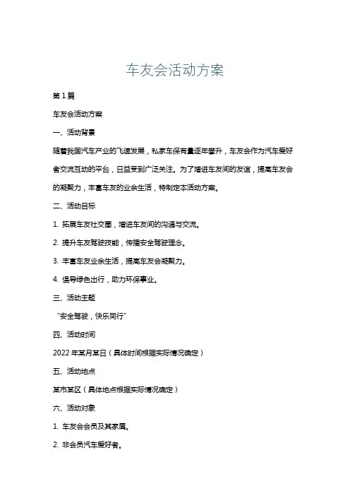 车友会活动方案
