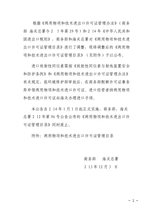 根据《两用物项和技术进出口许可证管理办法》(商务