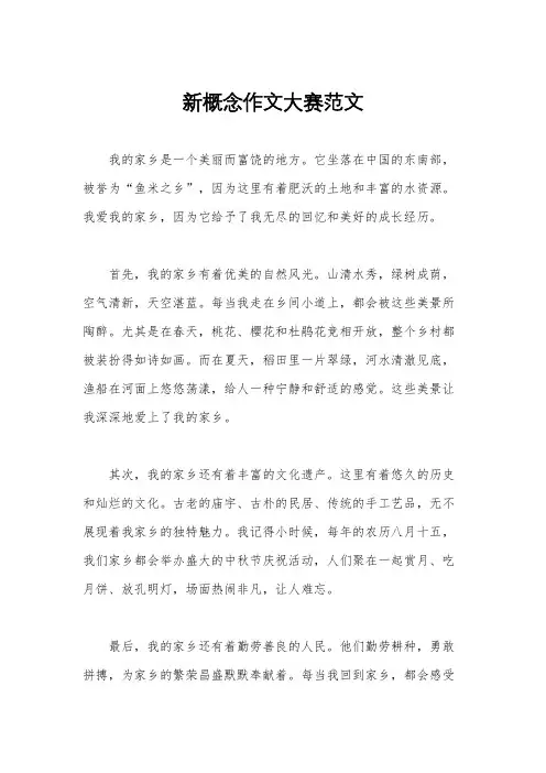 新概念作文大赛范文