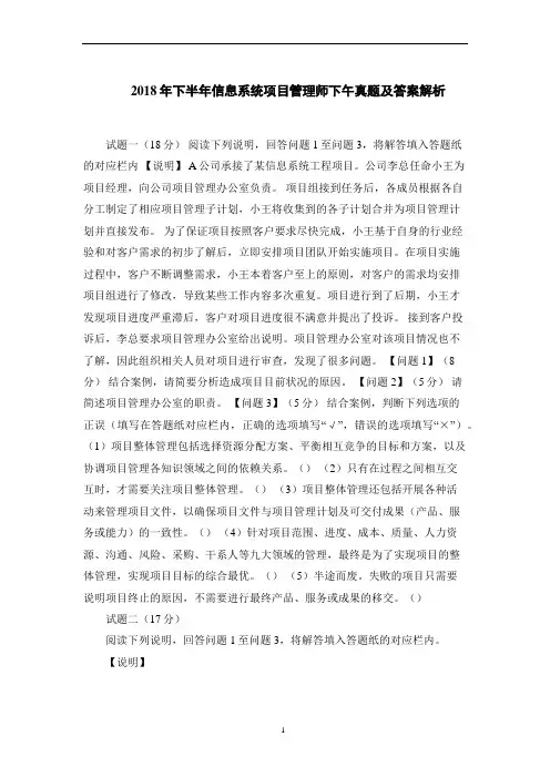 2018年下半年信息系统项目管理师下午真题及答案解析