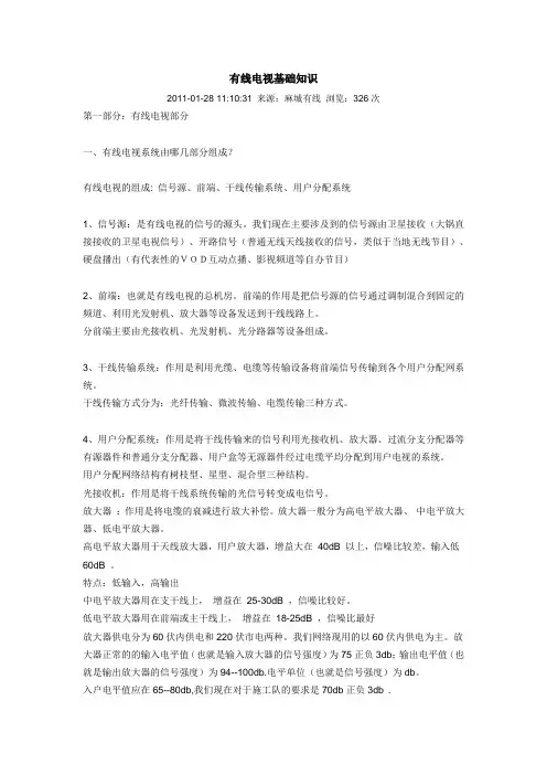有线电视基础知识大全1