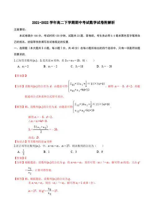 2021-2022学年高二下学期期中考试数学试卷附解析