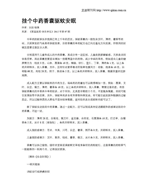 挂个中药香囊驱蚊安眠