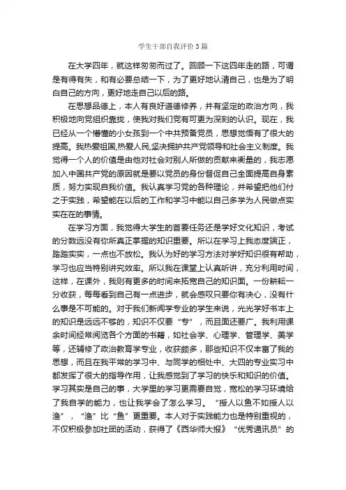 学生干部自我评价3篇_自我评价_