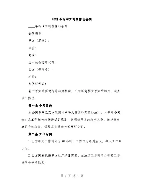 2024年标准工时制劳动合同（2篇）