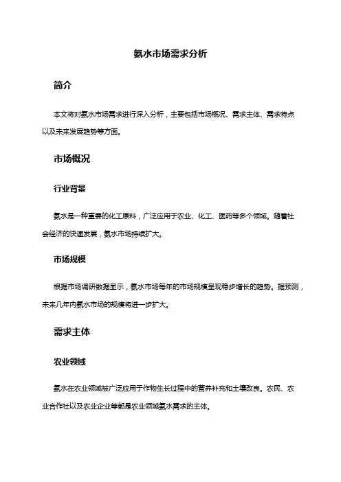 2024年氨水市场需求分析