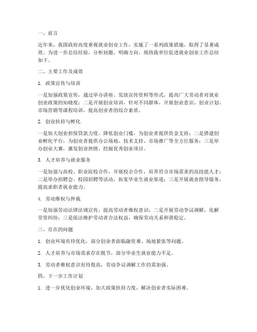 促进就业创业工作总结报告