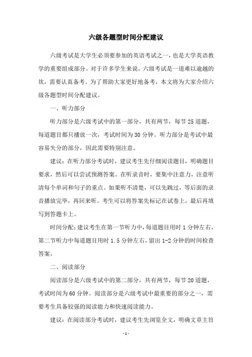 六级各题型时间分配建议