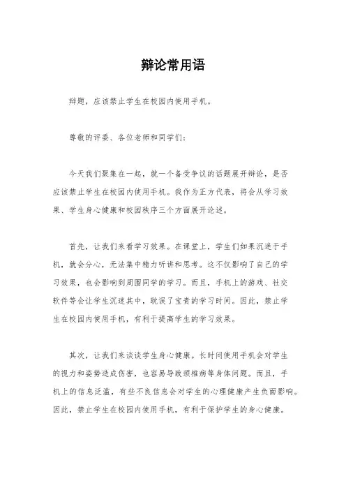 辩论常用语