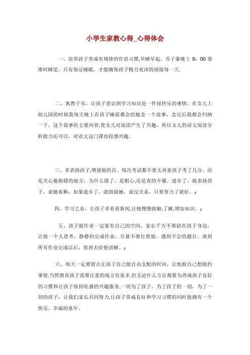 小学生家教心得心得体会
