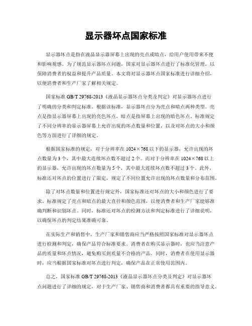 显示器坏点国家标准