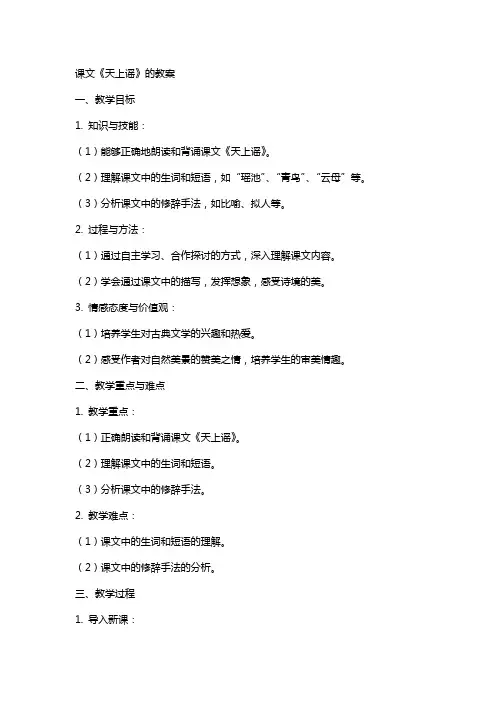 课文《天上谣》的教案