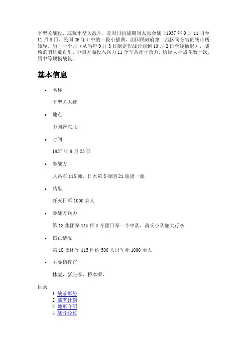 平型关战役——精选推荐