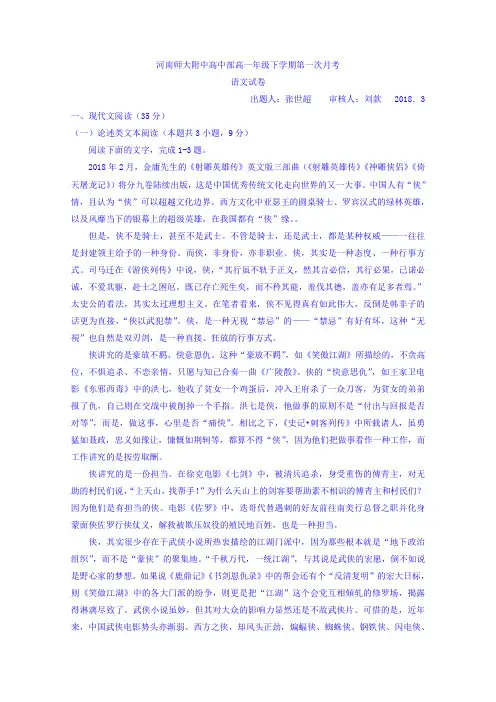 河南师范大学附属中学2017-2018学年高一4月月考语文试题 Word版缺答案