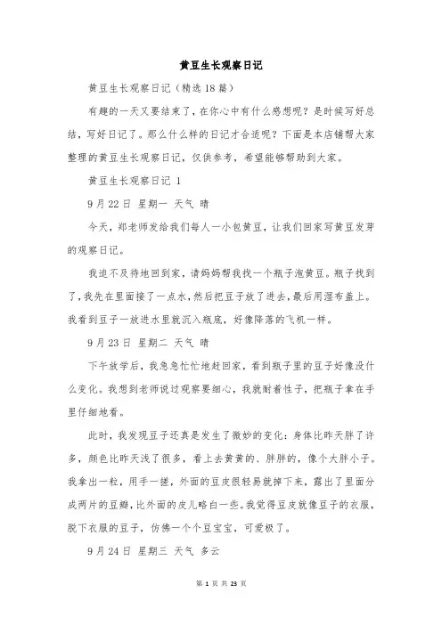 黄豆生长观察日记