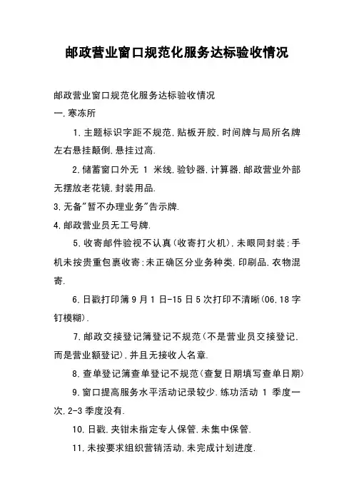 邮政营业窗口规范化服务达标验收情况_1