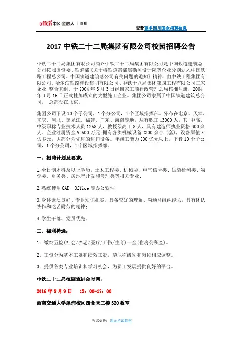 2017中铁二十二局集团有限公司校园招聘公告