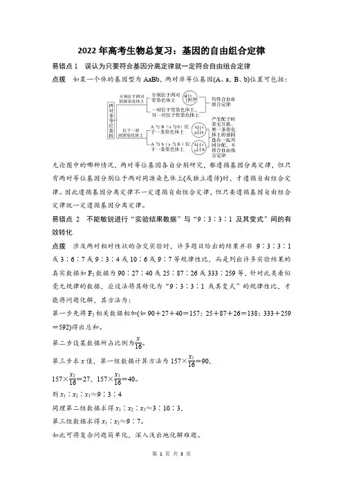 基因的自由组合定律易错题