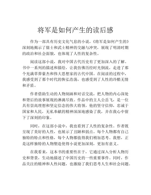 将军是如何产生的读后感
