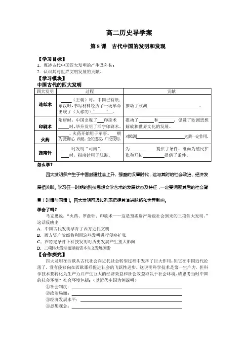 耿晓亮 第8课__古代中国的发明和发现